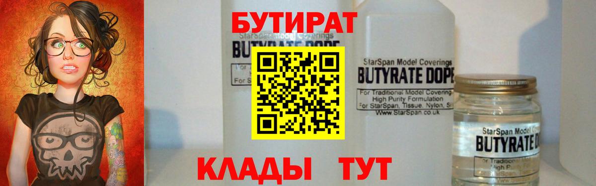 Бутират буратино  Вход с VPN  Каспийск 