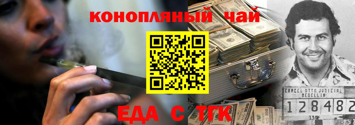 Еда ТГК марихуана  Вход с VPN  Каспийск 