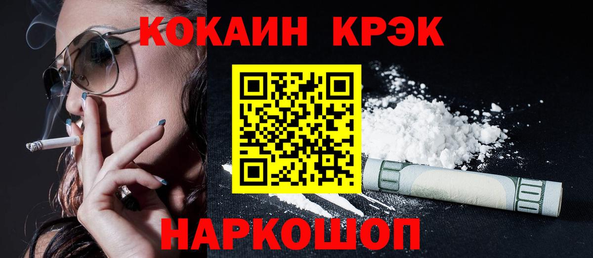 Cocaine FishScale Каспийск