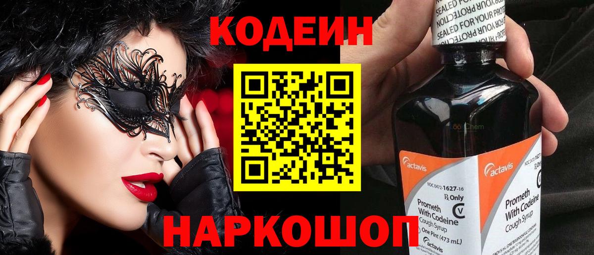 Каспийск  Codein напиток Lean (лин)  где купить наркоту  Вход с VPN 