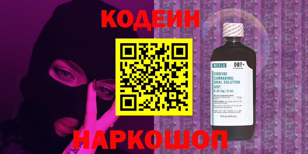 Codein Purple Drank Каспийск