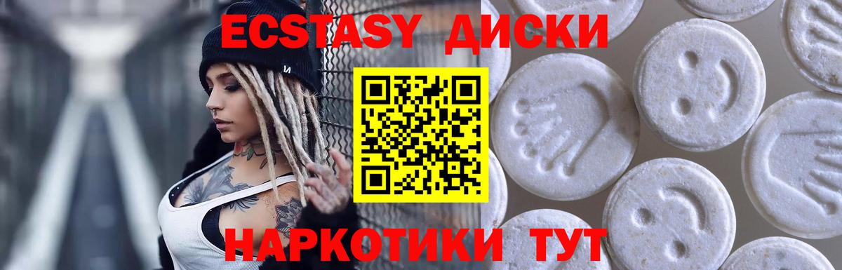Каспийск  ЭКСТАЗИ MDMA  ЭКСТАЗИ  Вход с VPN  ЭКСТАЗИ диски 