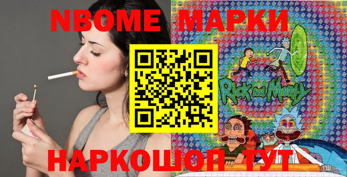 Марки NBOMe 1,5мг  Наркотические марки  Каспийск  Вход с VPN  Марки NBOMe 1,5мг 