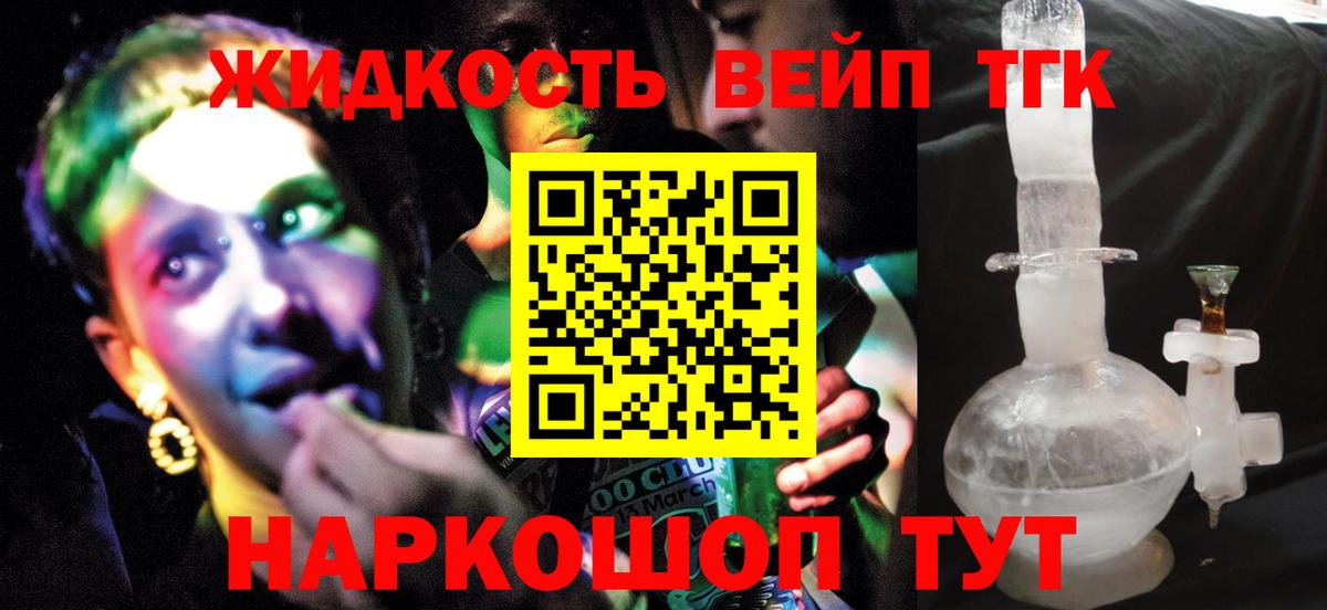 ТГК жижа Каспийск